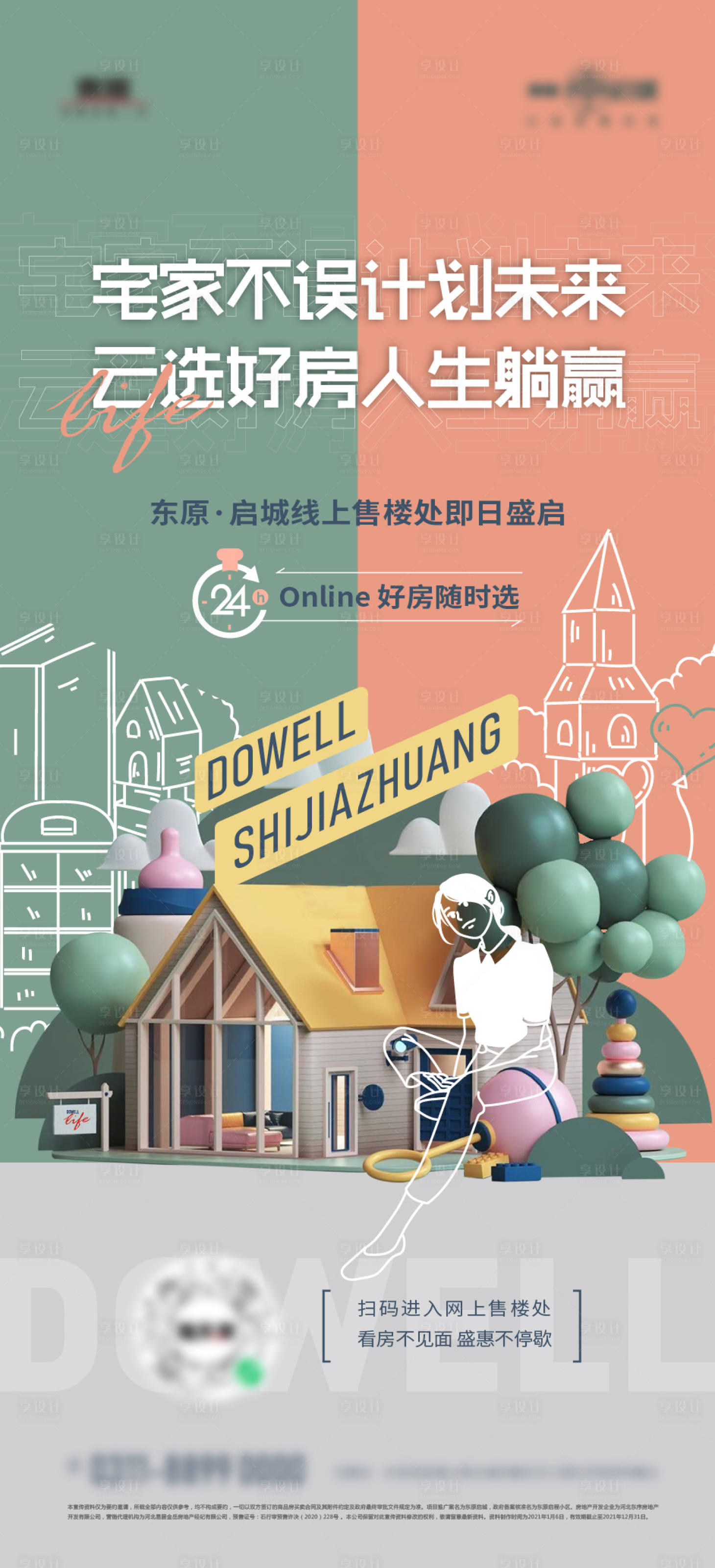 源文件下載【享設計】搜索編號：12030016010439902【線上售樓處海報】
