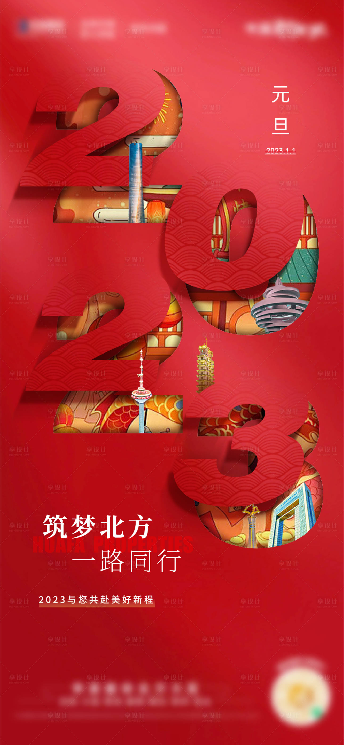 源文件下載【享設(shè)計(jì)】搜索編號(hào)：31400016320526599【元旦】