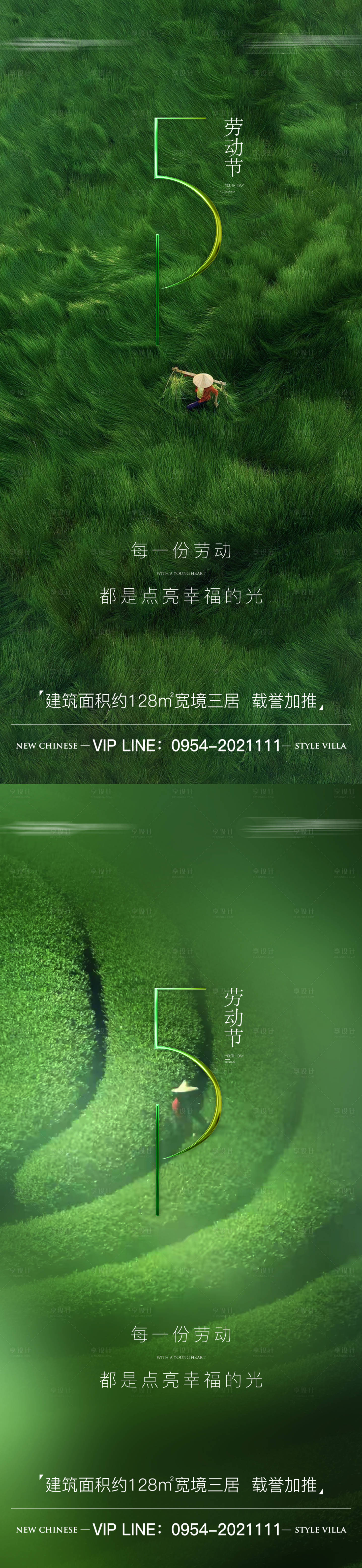 源文件下载【享设计】搜索编号：48140016302726741【五一劳动节海报】