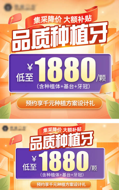 源文件下载【品质种植牙海报】编号：22650016268137667