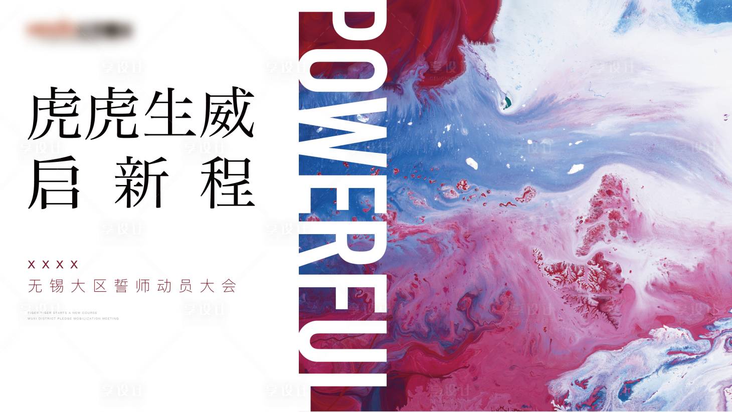 源文件下載【享設計】搜索編號：15940016363968909【誓師大會背景板】