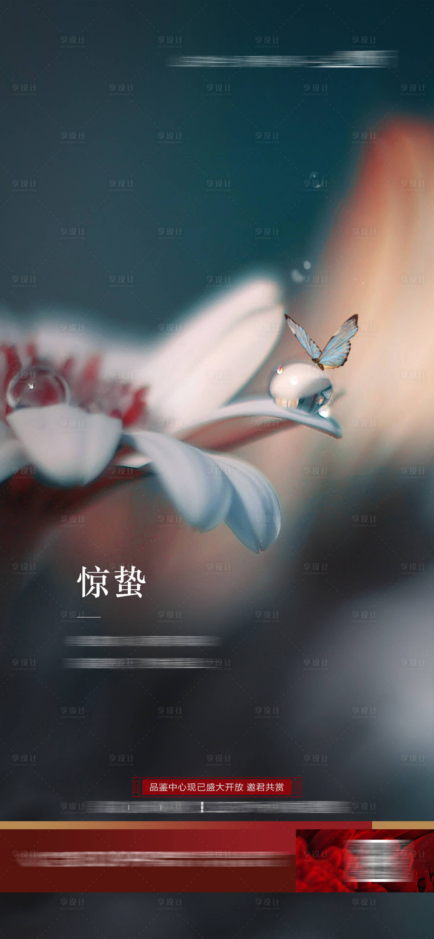 源文件下载【地产惊蛰节气海报】编号：40830016203697585