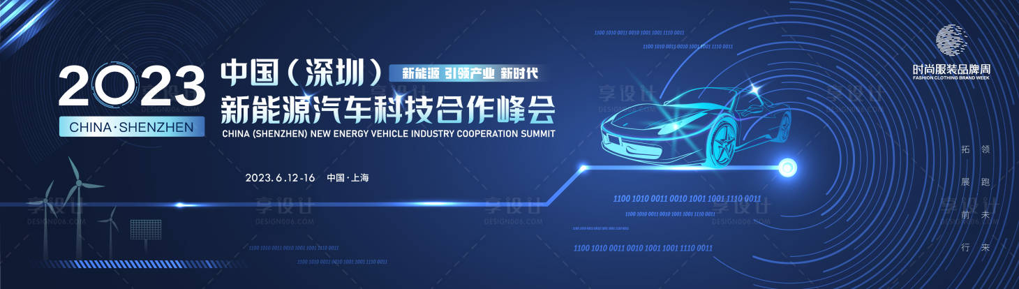 源文件下载【享设计】搜索编号：22840016032321673【新能源汽车科技网联信息蓝色主画面KV】