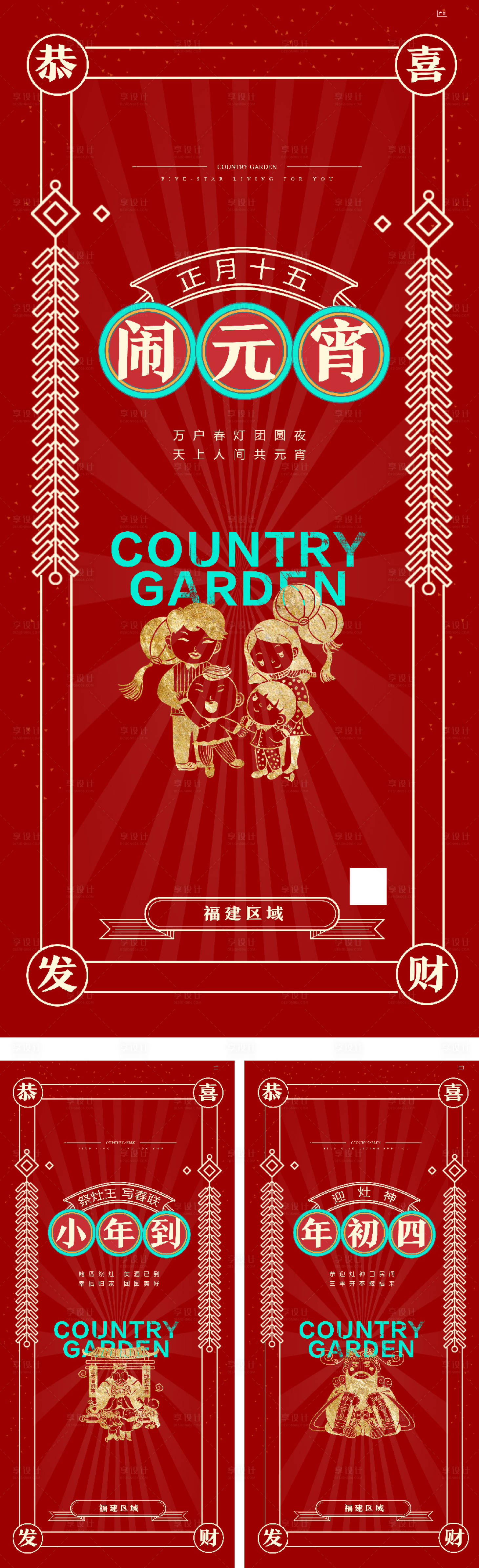 源文件下载【享设计】搜索编号：90000016199474102【新年年俗系列海报】