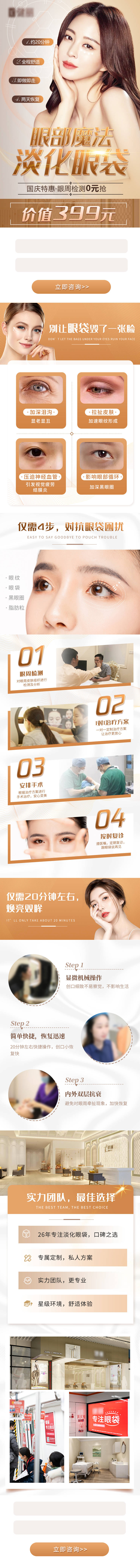 源文件下載【享設計】搜索編號：87400016294454793【美容醫美長圖】