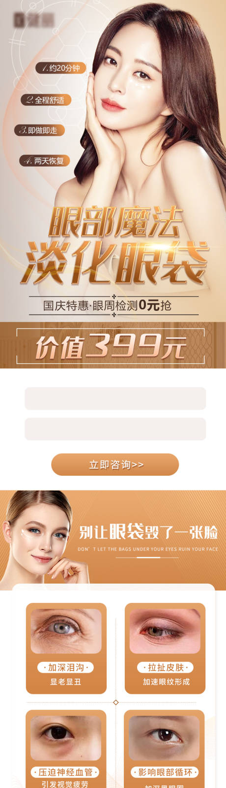 源文件下载【美容医美长图】编号：87400016294454793