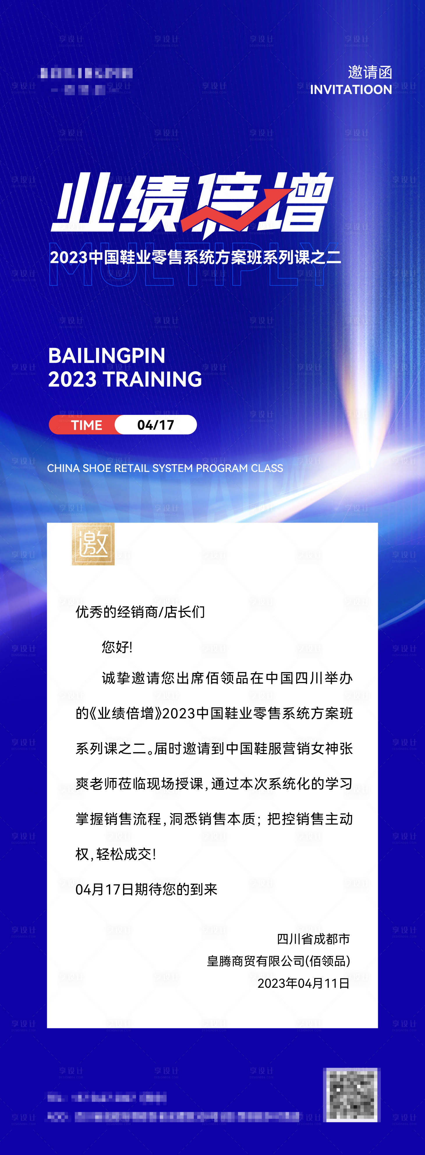 源文件下載【享設計】搜索編號：39280015983368298【邀請函】