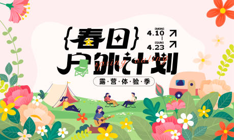 源文件下载【春日户外主画面背景板】编号：60450015946362739