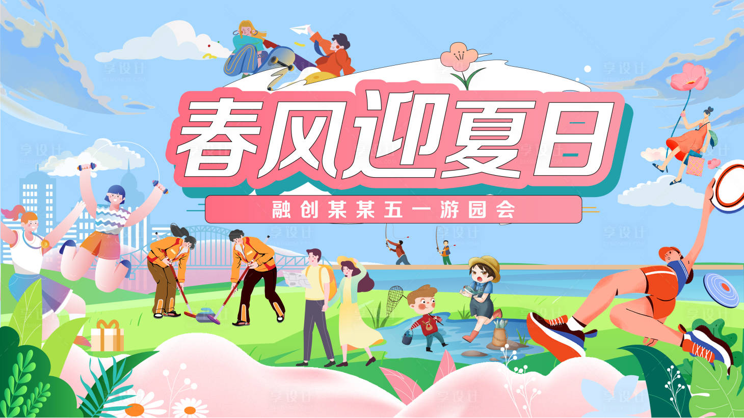 源文件下载【春日夏日主题KV】编号：34200015998036942