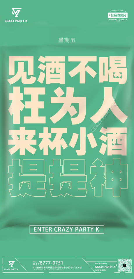 源文件下载【周末喝酒文案海报】编号：32020016284956619