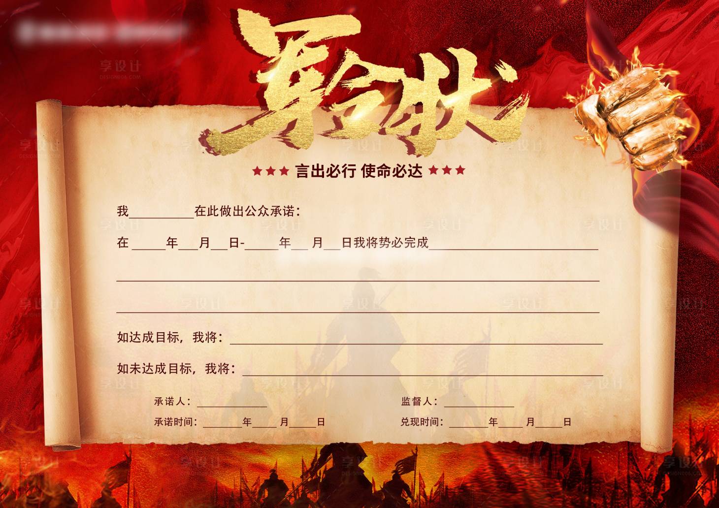 源文件下载【军令状海报】编号：69670016307934687