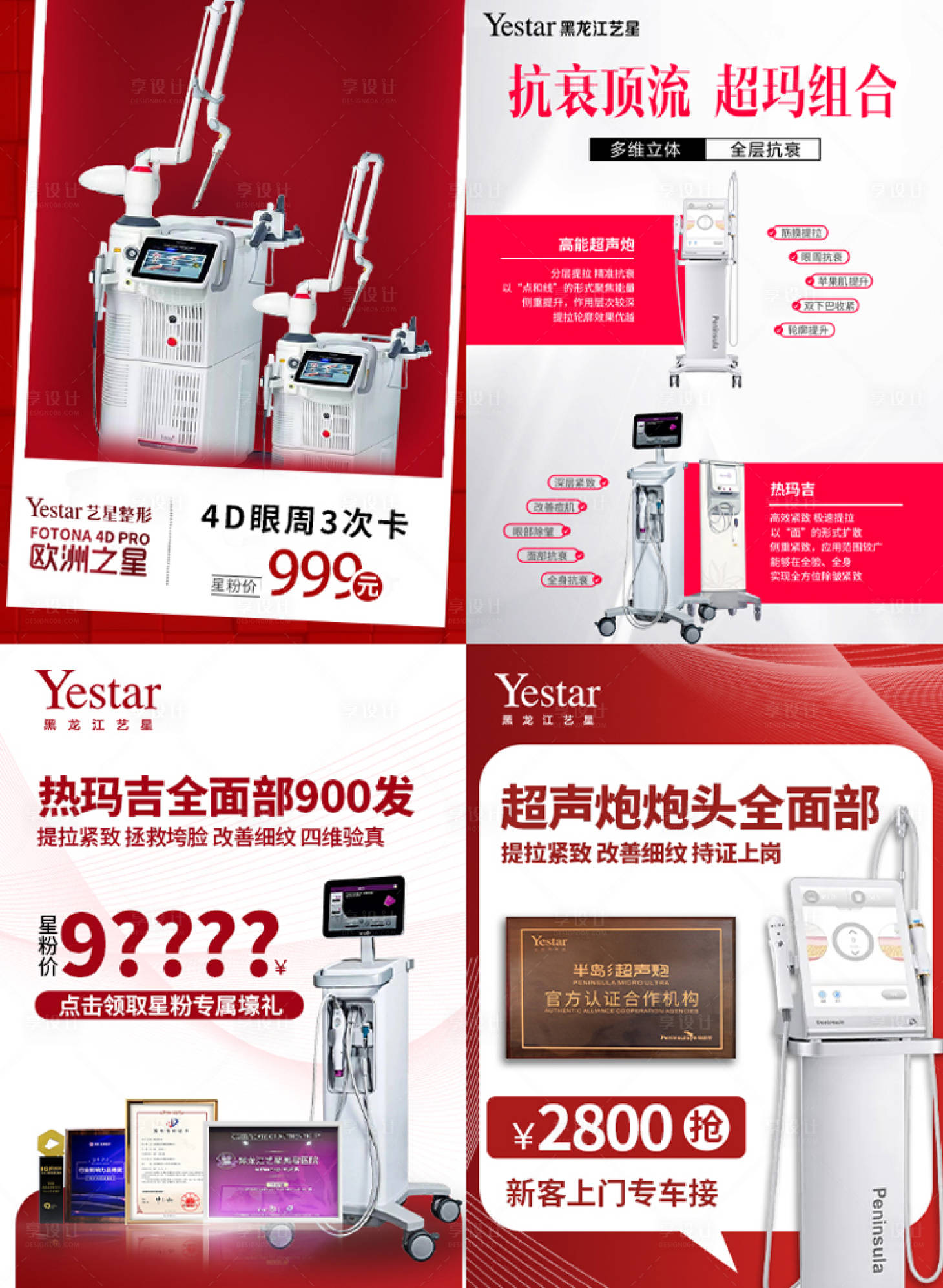 源文件下载【医美项目海报】编号：20760016043959314