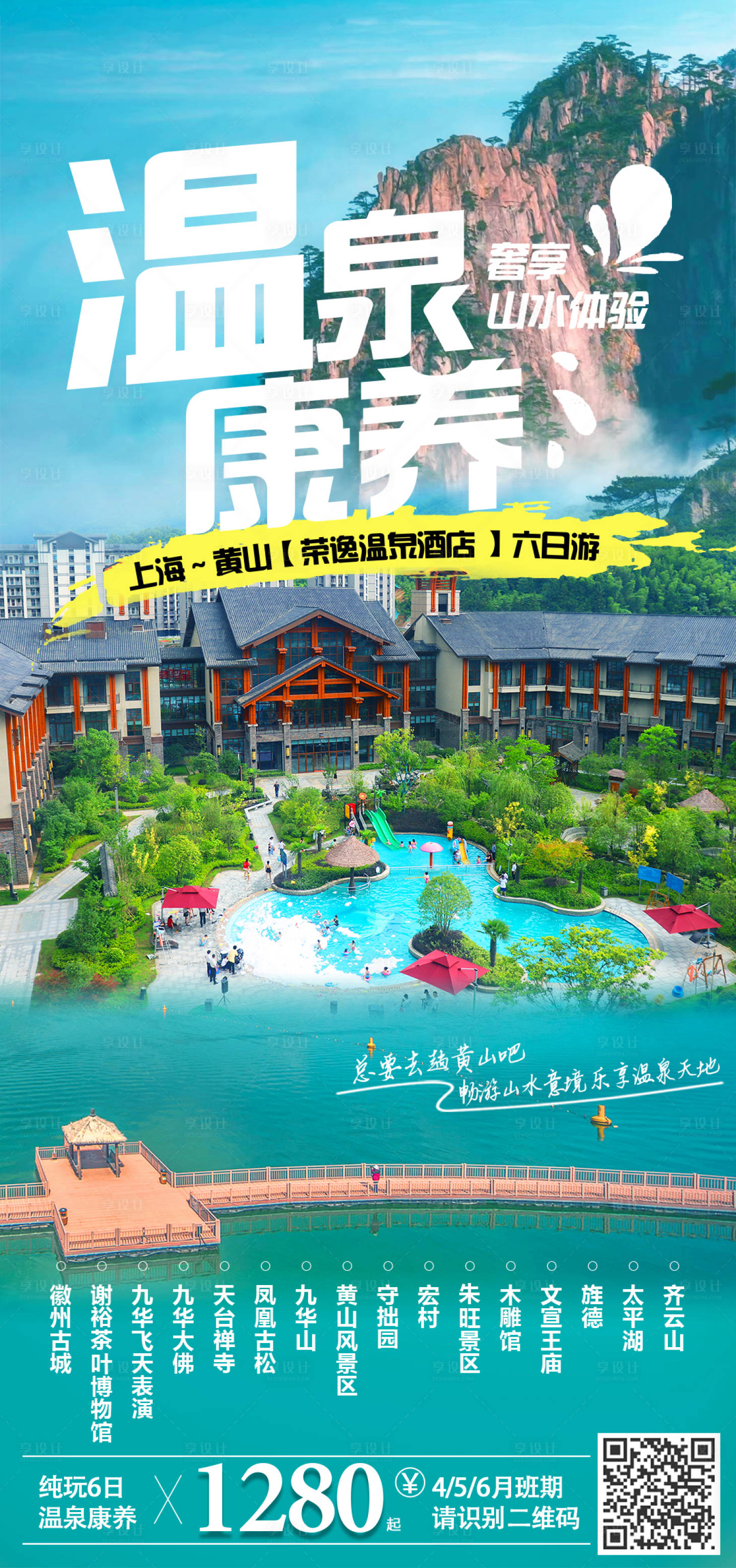 源文件下載【享設計】搜索編號：21290016039865762【旅游海報】