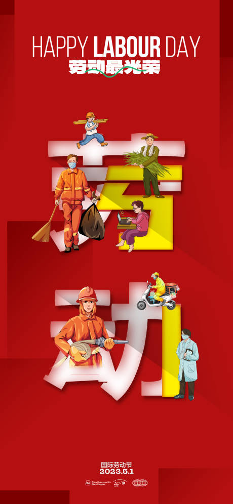 源文件下载【五一海报】编号：15890016026293628