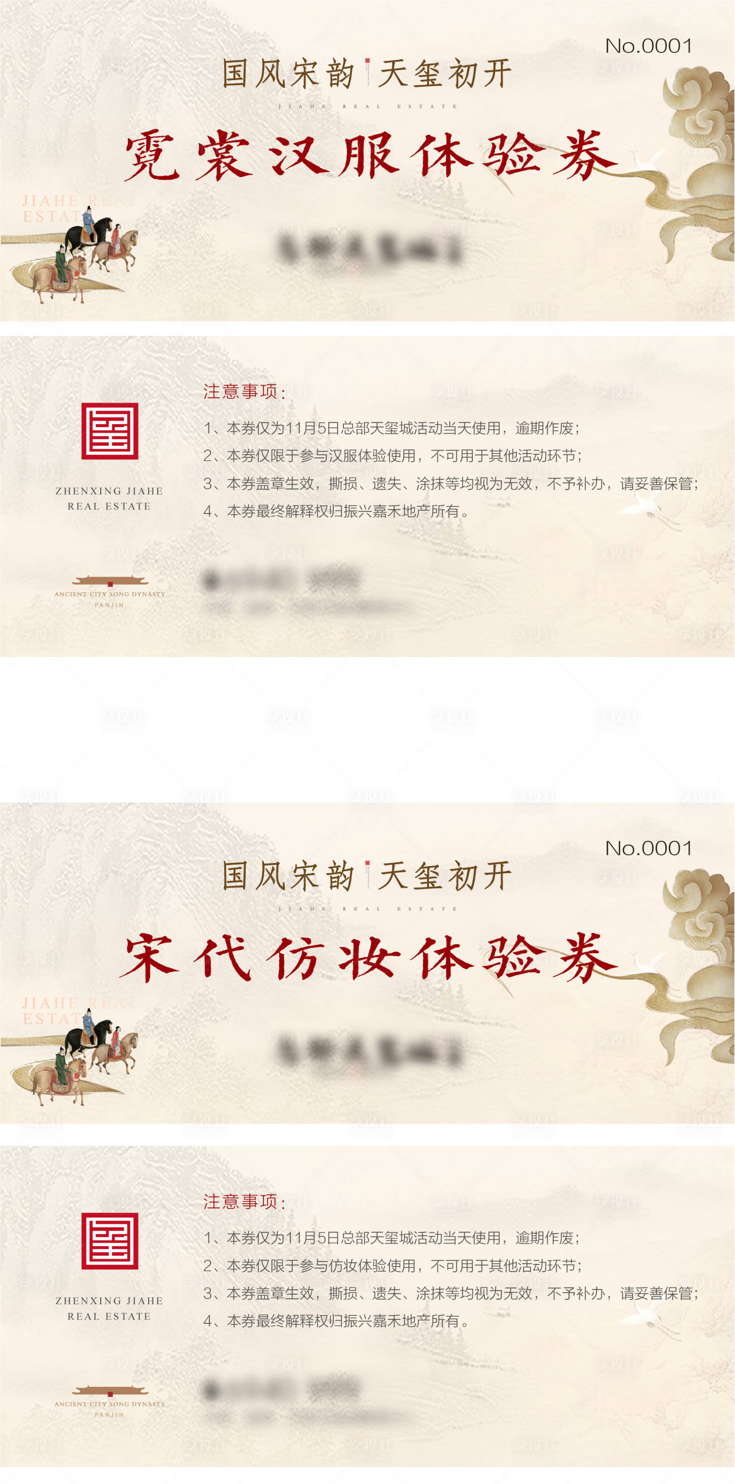 源文件下載【享設計】搜索編號：32860016209058549【中式地產唐宋活動卡券】
