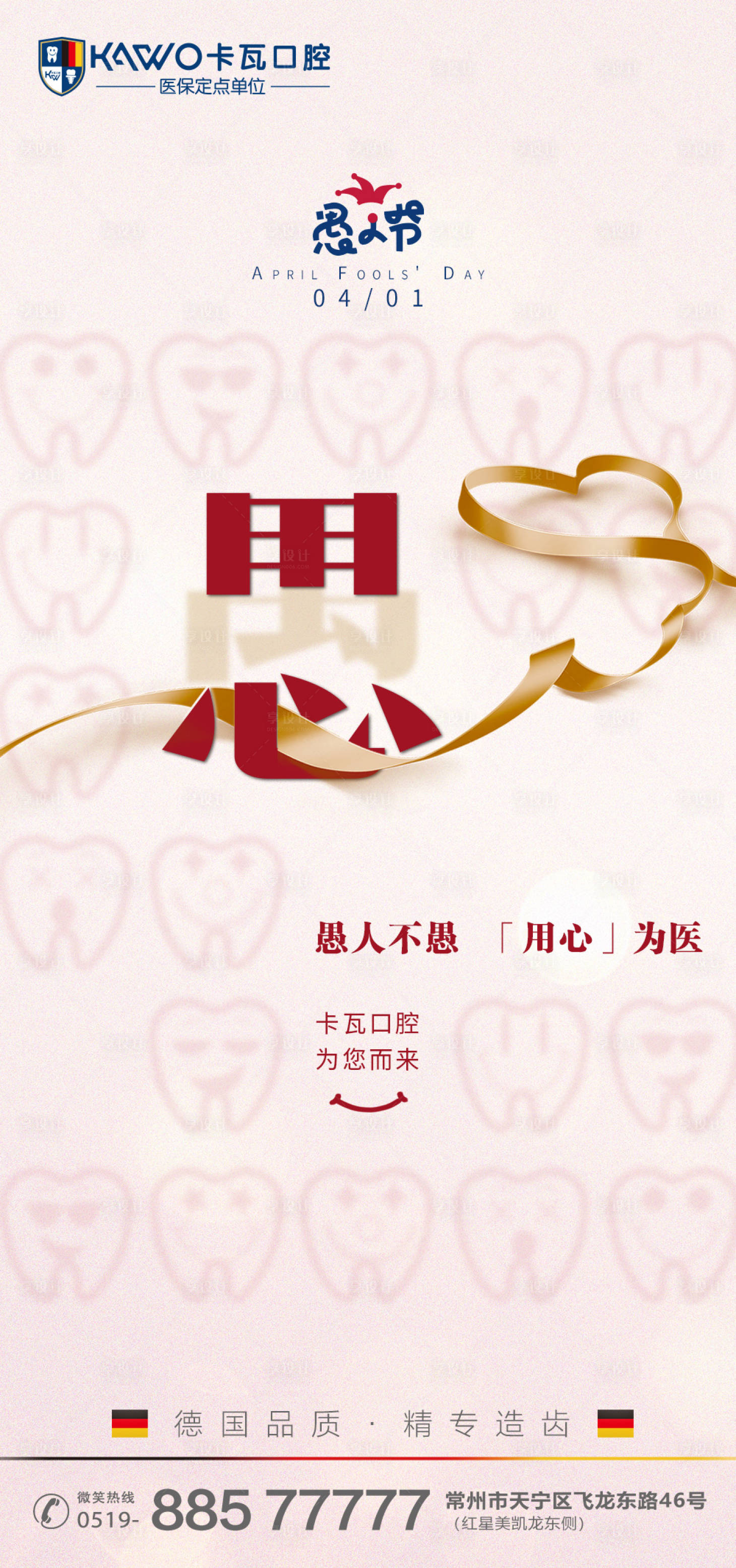 源文件下載【享設(shè)計】搜索編號：86770015984657390【愚人節(jié)海報】