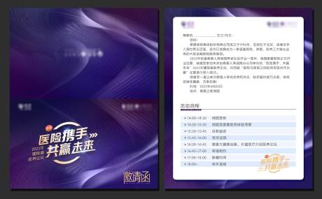 源文件下载【邀请函】编号：20230421155606615