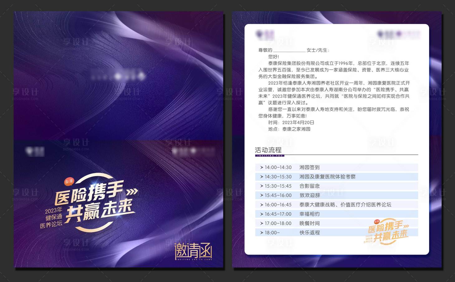 源文件下載【享設計】搜索編號：62910016209679031【邀請函】