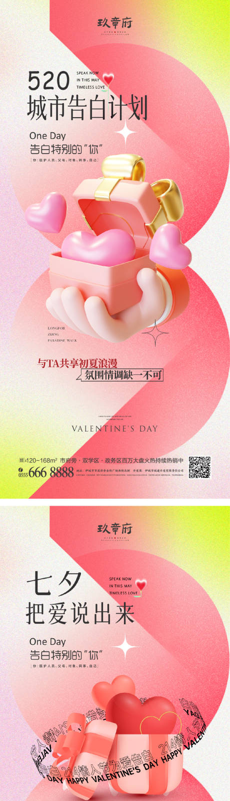 源文件下载【地产七夕海报】编号：10020015914139749