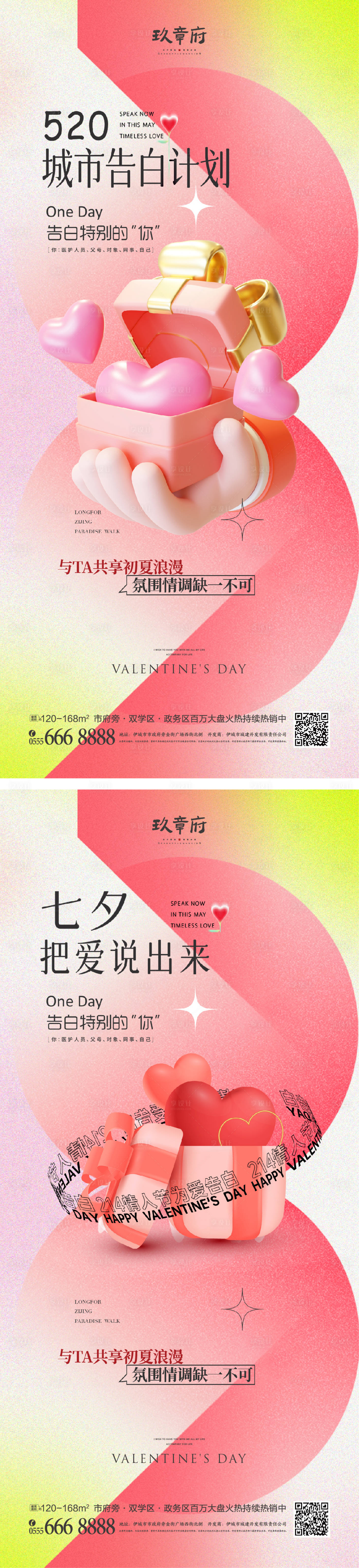源文件下载【享设计】搜索编号：10020015914139749【地产七夕海报】