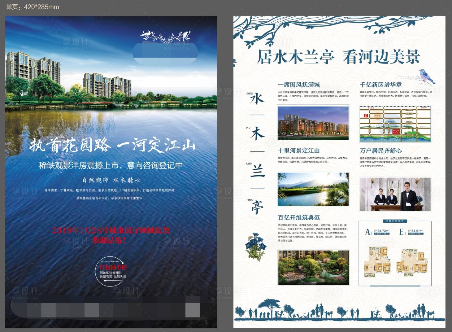 源文件下載【享設計】搜索編號：26200015772871916【地產單頁 湖景單頁 河景單頁】