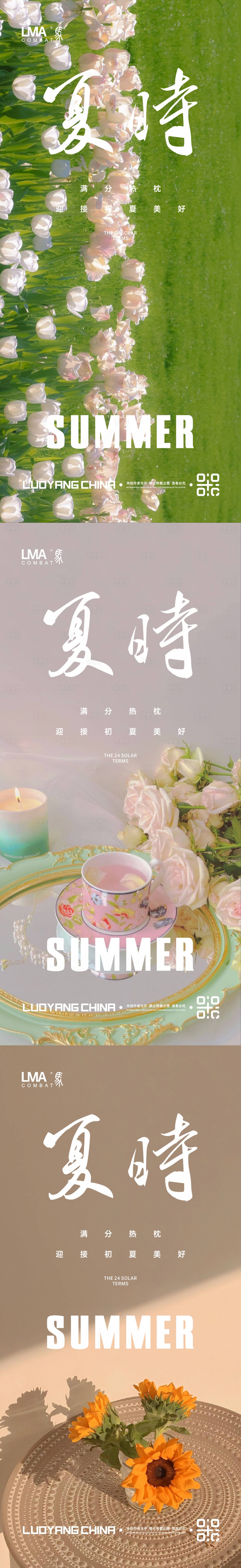 源文件下载【享设计】搜索编号：59930016047885270【地产立夏节日节气夏天物语价值点刷屏】