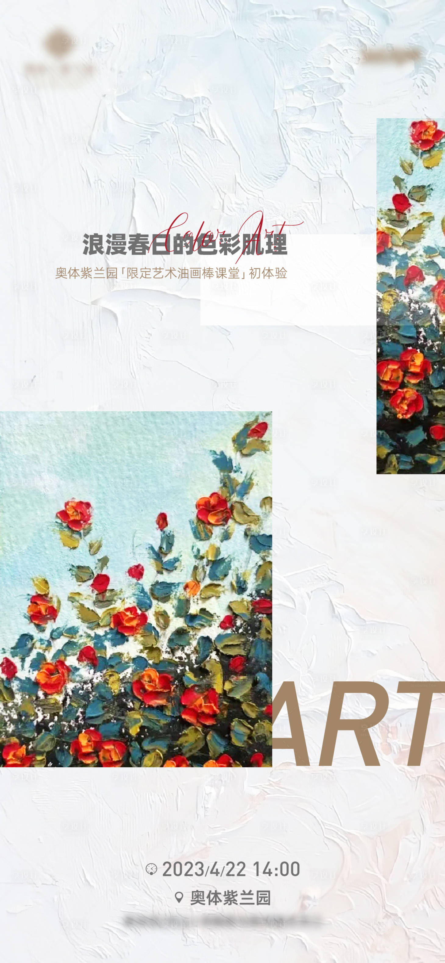 源文件下載【享設計】搜索編號：84740016137472378【浪漫春日的色彩肌理】