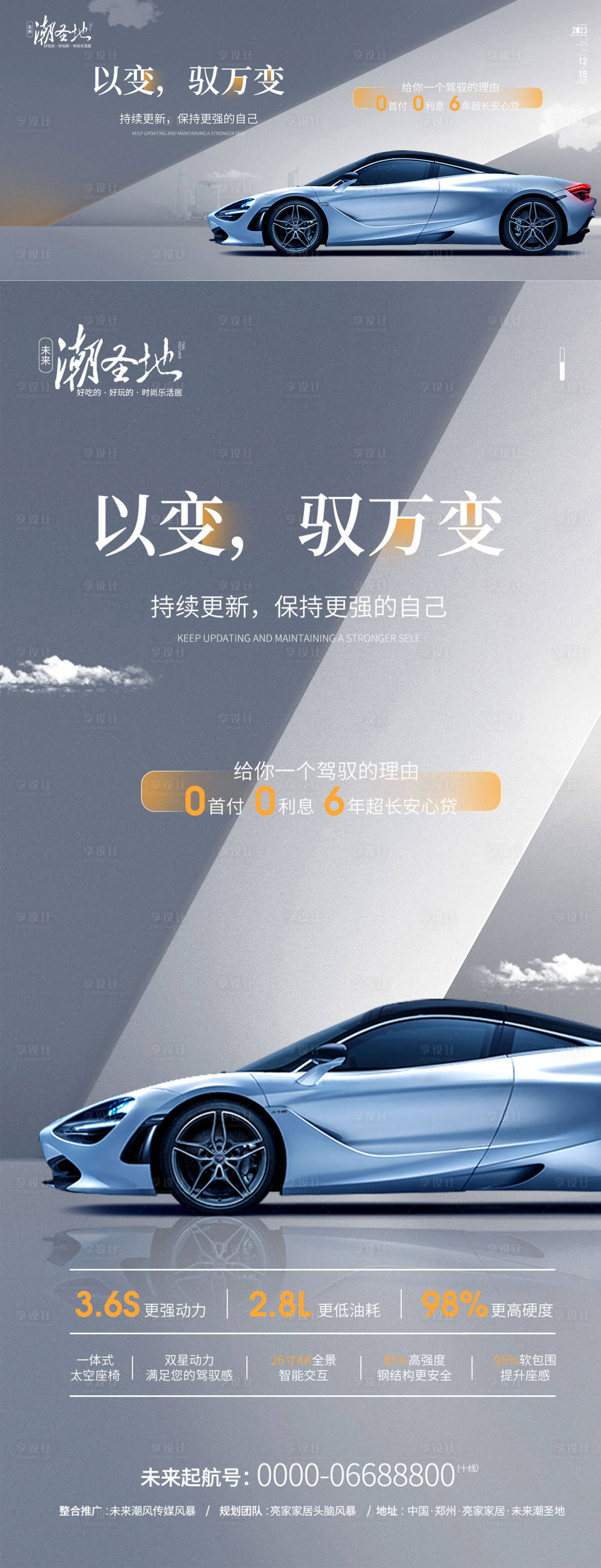 源文件下載【享設(shè)計】搜索編號：51590015956843774【汽車價值點(diǎn)廣告宣傳 】