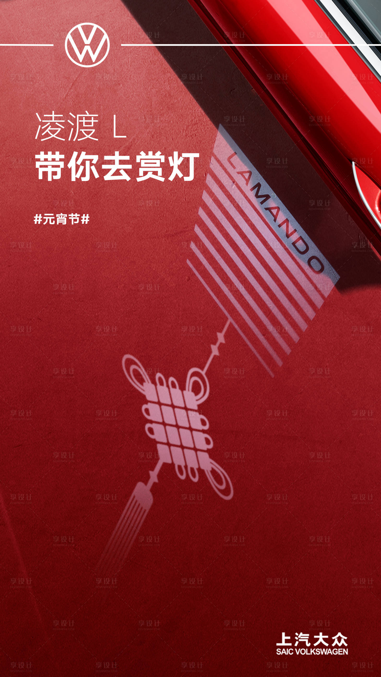源文件下載【享設計】搜索編號：48080016105664615【元宵節】