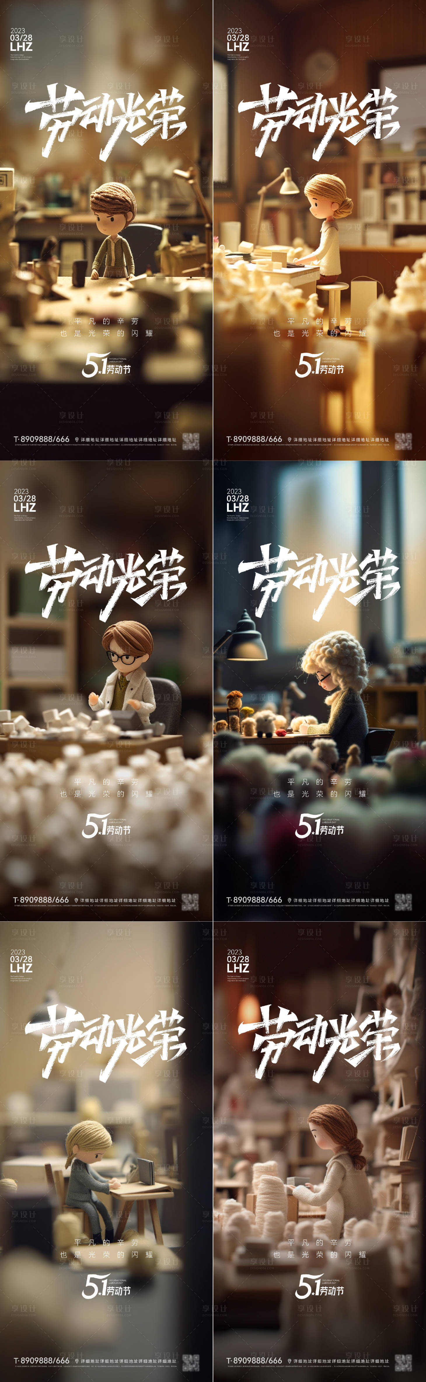 源文件下载【享设计】搜索编号：90050016087638140【五一劳动节节日海报】