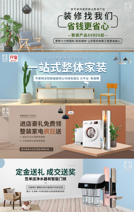 源文件下载【装修banner】编号：49790016338383688
