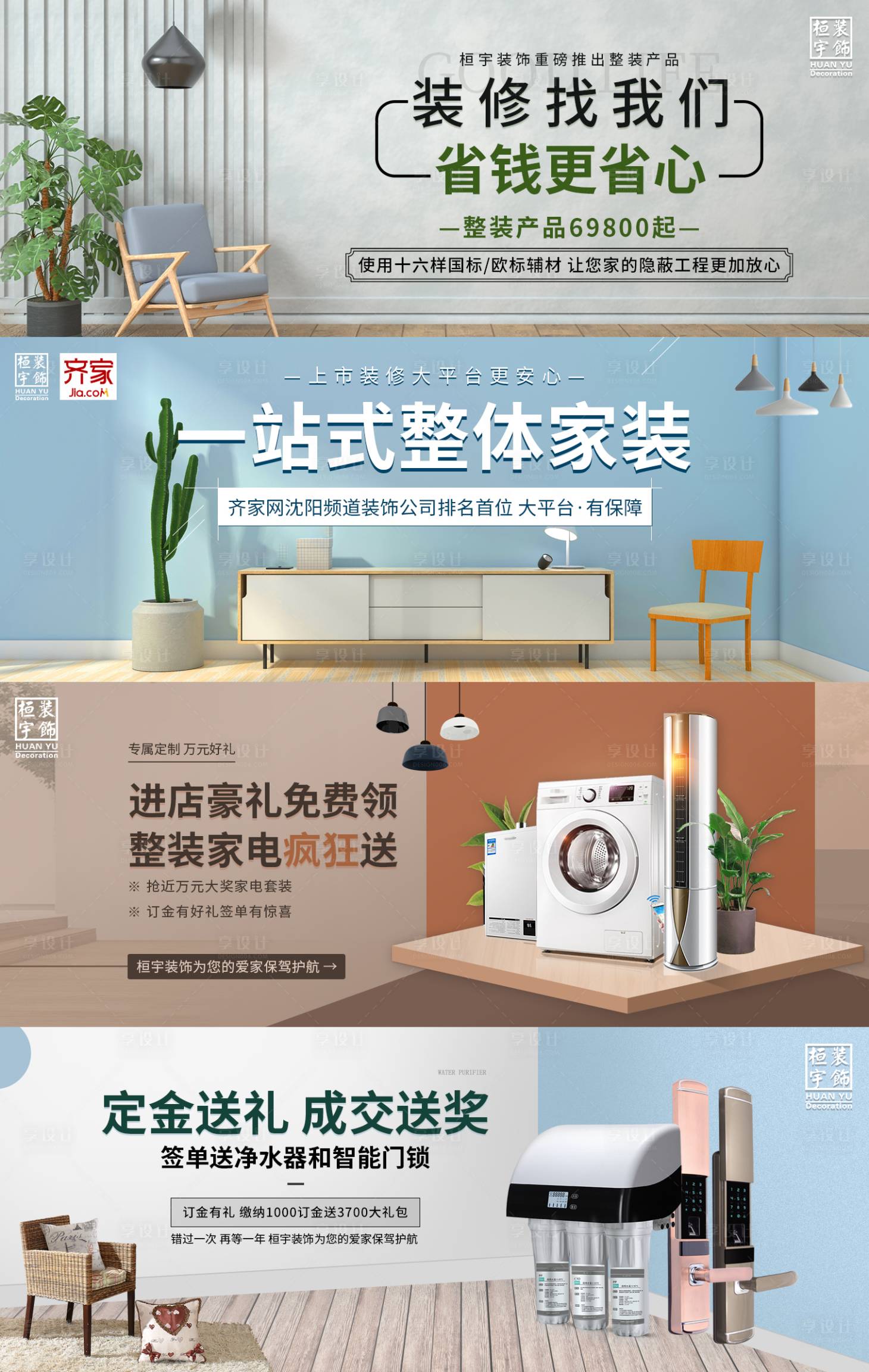 源文件下載【享設計】搜索編號：49790016338383688【裝修banner】