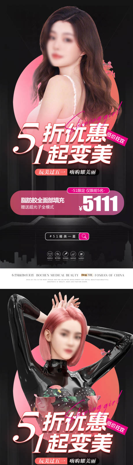 源文件下载【享设计】搜索编号：59070016350172701【医美面部填充活动海报】