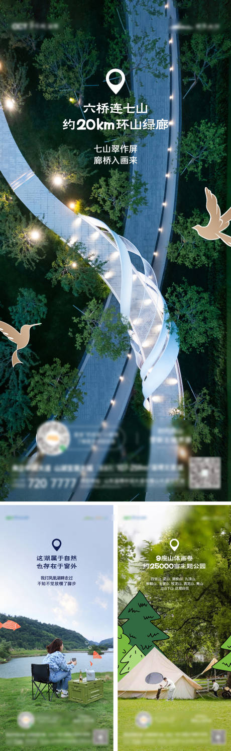 源文件下载【山湖文旅系列价值点海报】编号：58880015826311785