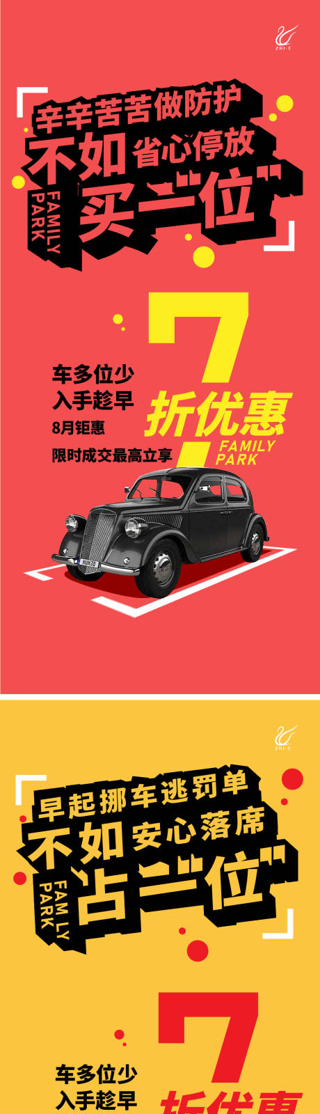 源文件下载【地产车位系列海报】编号：77500015866801318