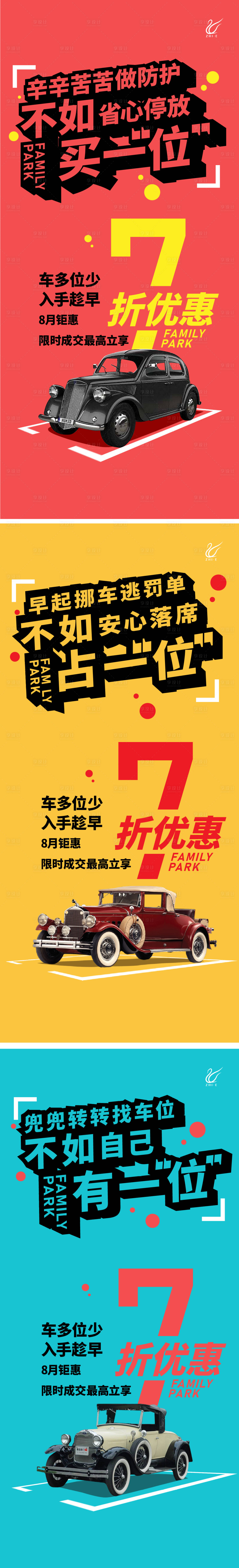 源文件下載【享設計】搜索編號：77500015866801318【地產車位系列海報】