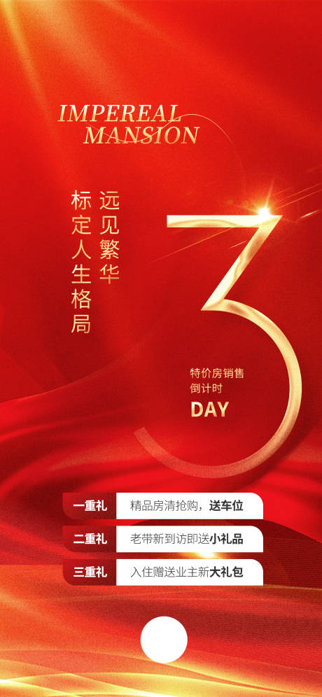 源文件下载【地产特价房倒计时海报 】编号：37170016101616030