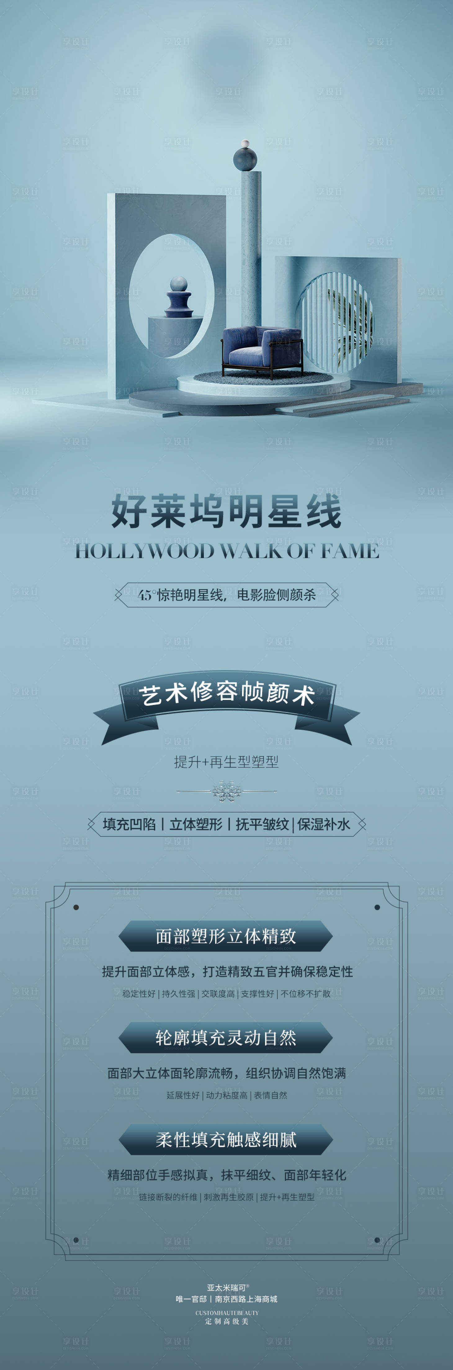 源文件下載【享設計】搜索編號：93170015783943440【醫美品項海報】