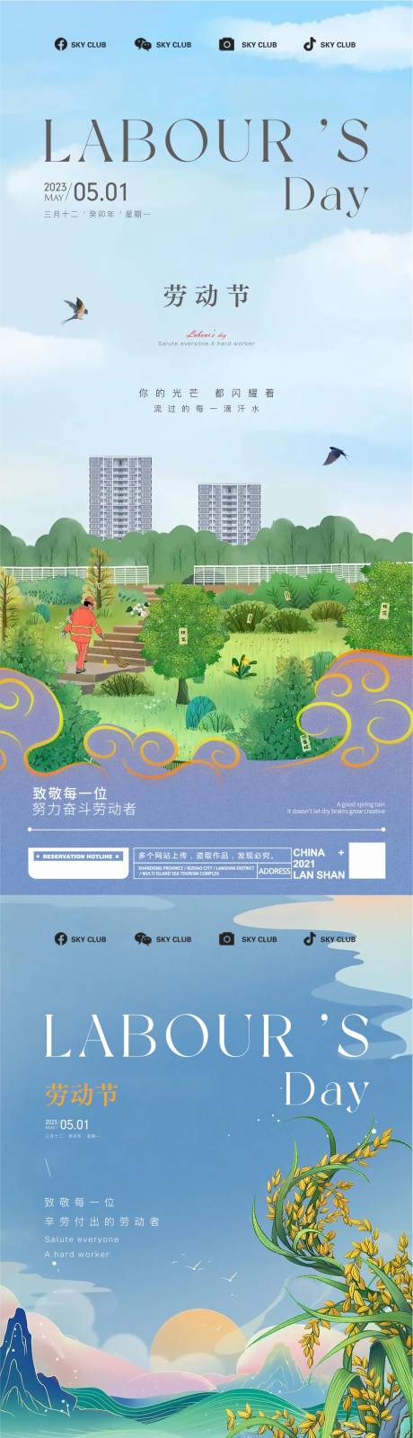 源文件下载【五一劳动节系列海报】编号：43220016305777048