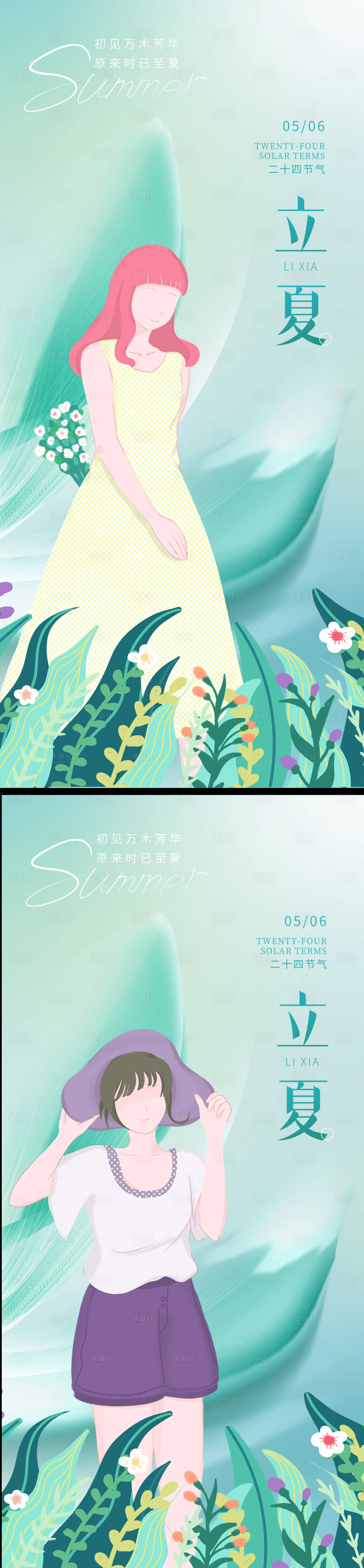源文件下载【立夏节气海报】编号：13030016122838192