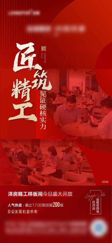 源文件下载【享设计】搜索编号：81650016359738115【房地产热销红金海报】