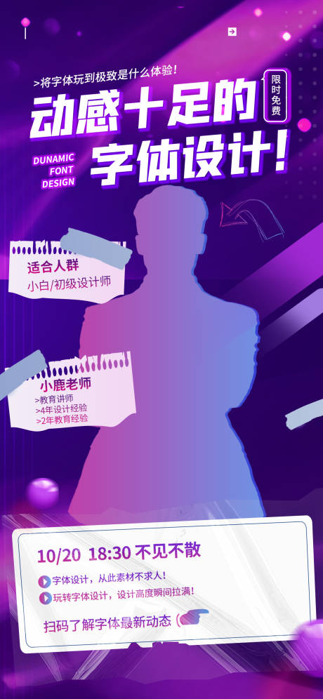 源文件下载【享设计】搜索编号：18060016285863493【紫色大气商业人物直播海报】
