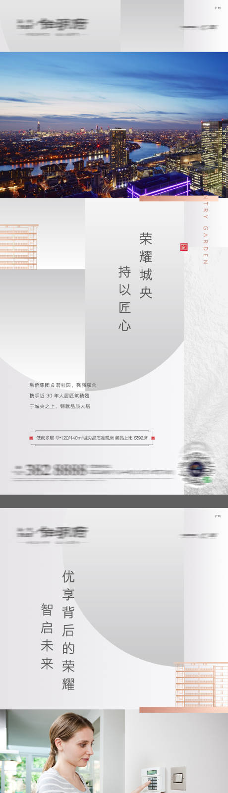 源文件下载【地产配套价值质感系列海报】编号：10750016337775408