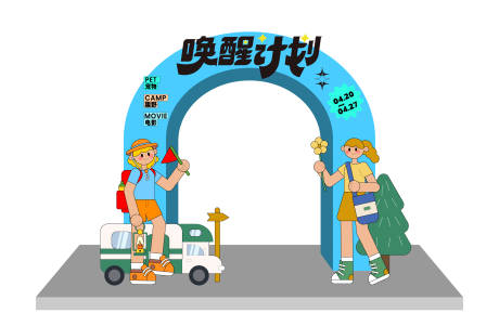 源文件下載【踏春拱門】編號：40000016289761292
