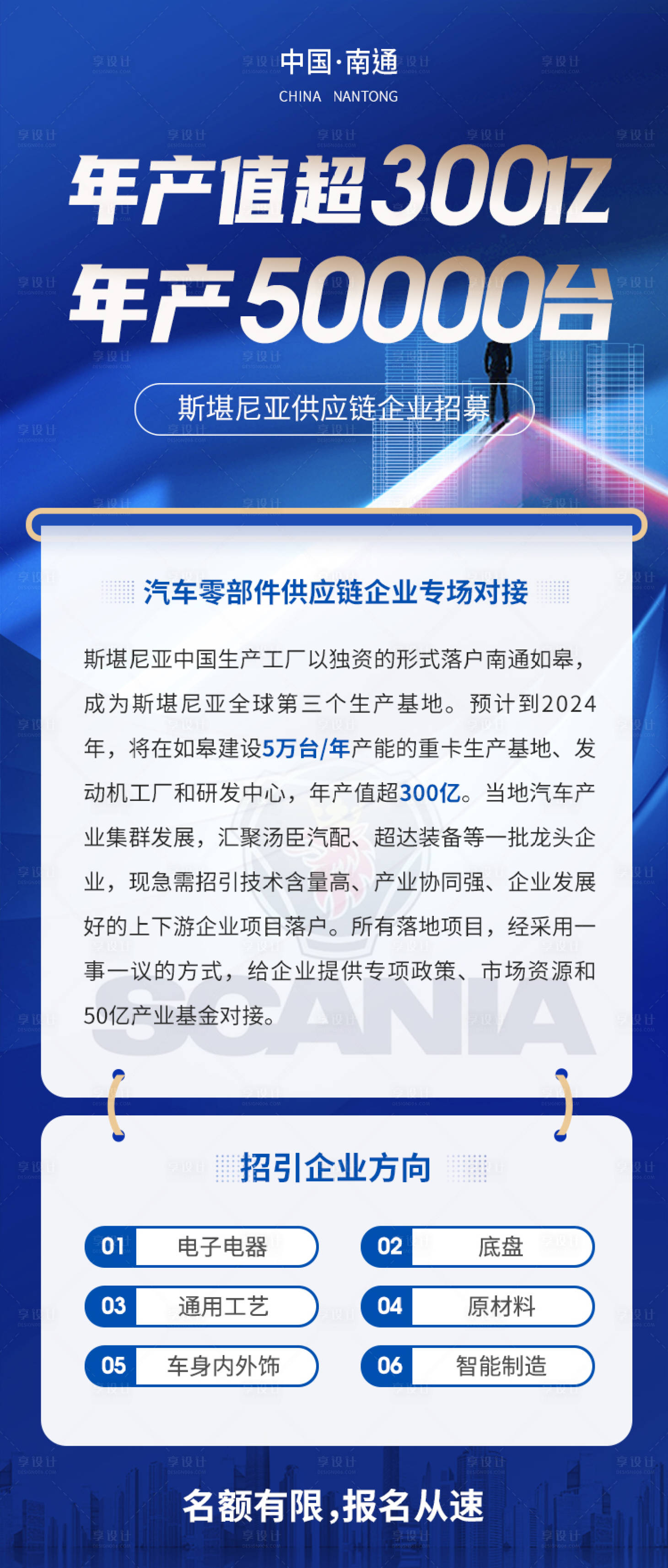 源文件下载【供应链企业招募营销推广海报】编号：74100016378895952