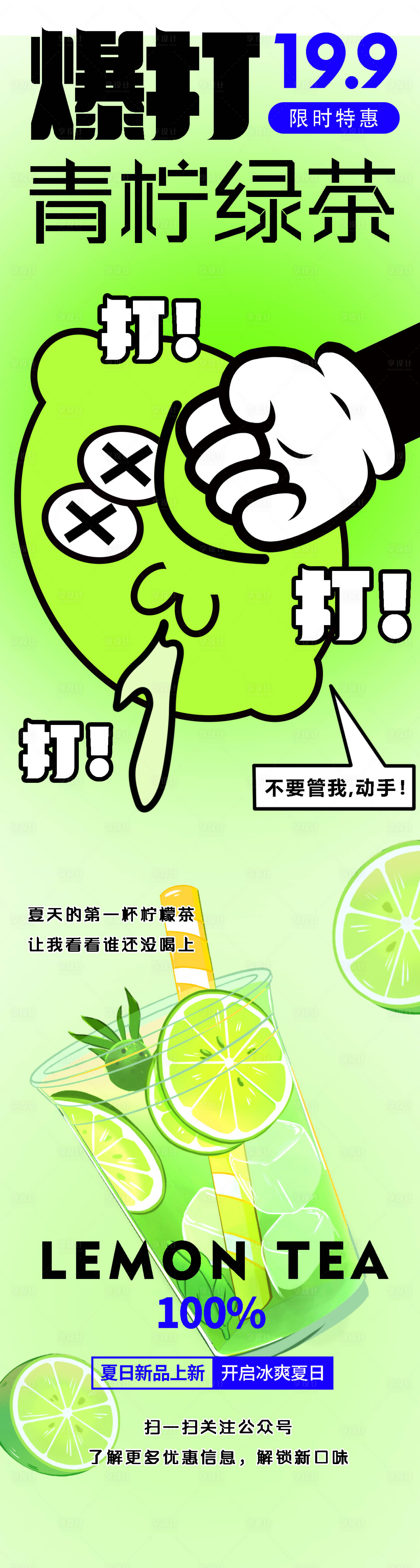 源文件下载【清凉夏日柠檬茶饮品促销海报 】编号：42470016206151221