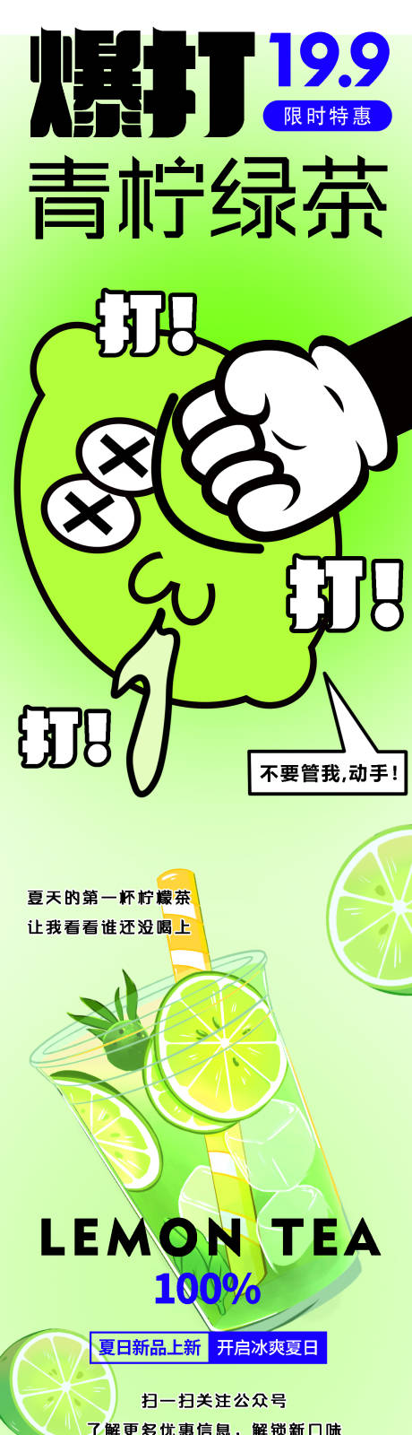 编号：20230421141503675【享设计】源文件下载-清凉夏日柠檬茶饮品促销海报 