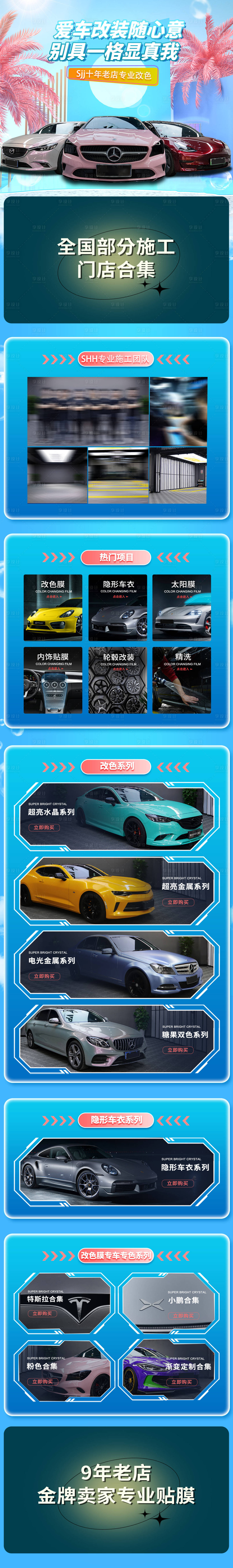 源文件下载【享设计】搜索编号：16780016241464425【隐形车衣汽车改色膜详情页首页】
