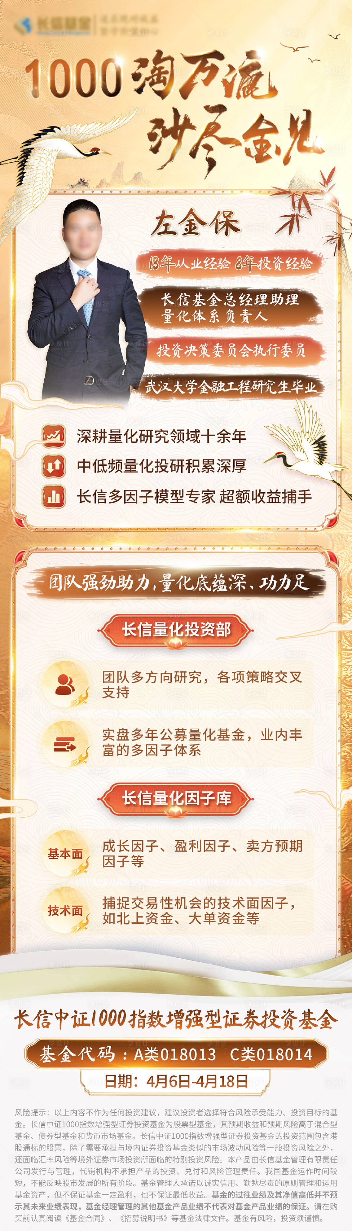 源文件下載【享設計】搜索編號：46010016013372235【金色人物國風基金長圖海報】