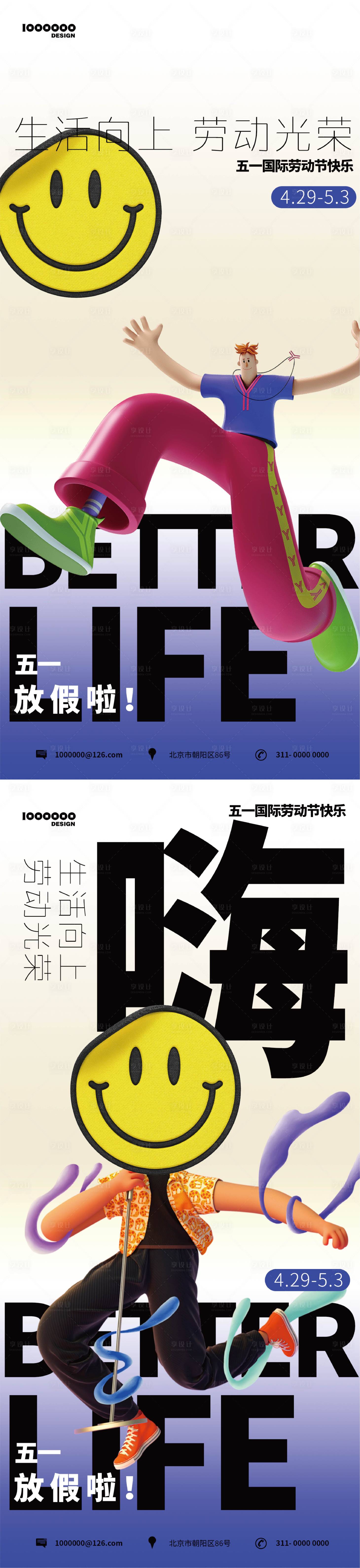 源文件下载【享设计】搜索编号：38480016276335917【五一假期海报】
